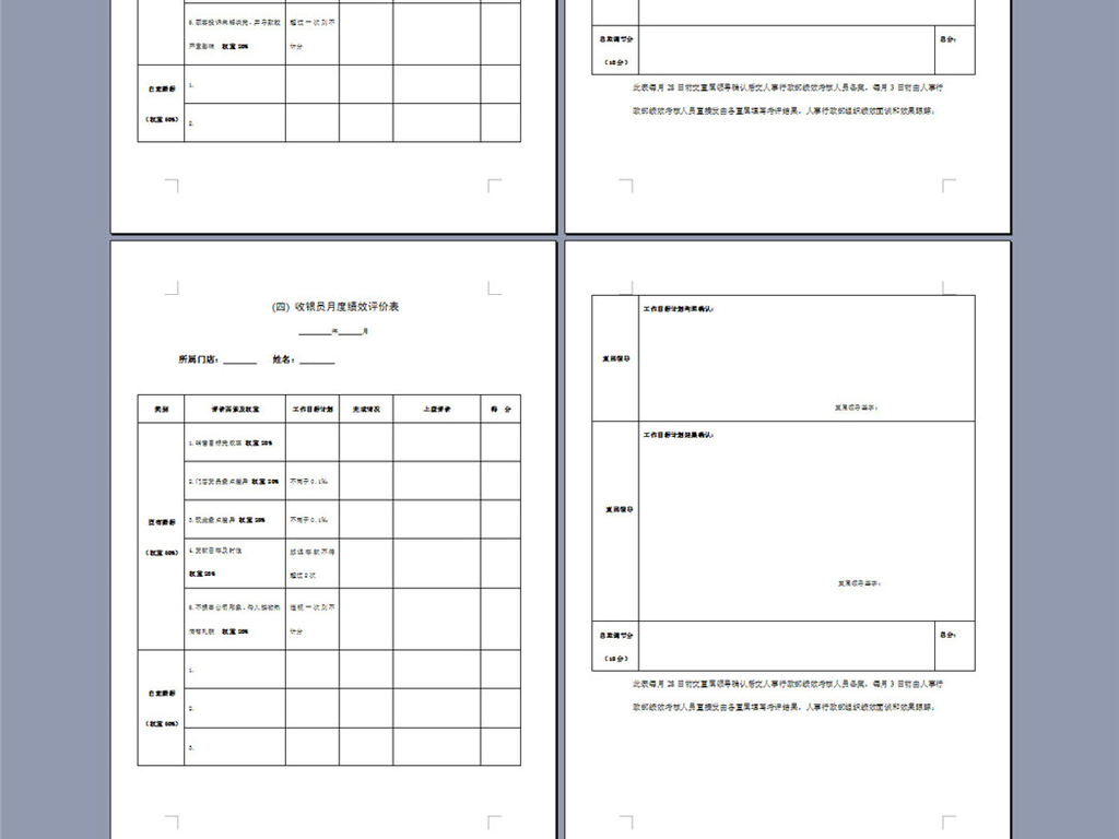 绩效考核表格汇总图片设计素材_高清word|doc