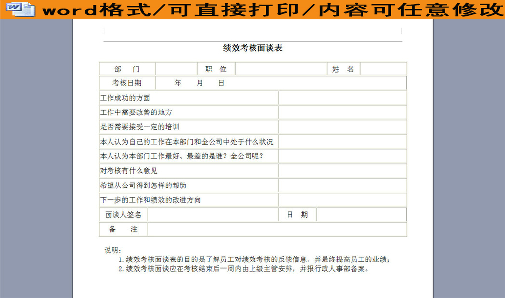 绩效考核面谈信息记录表