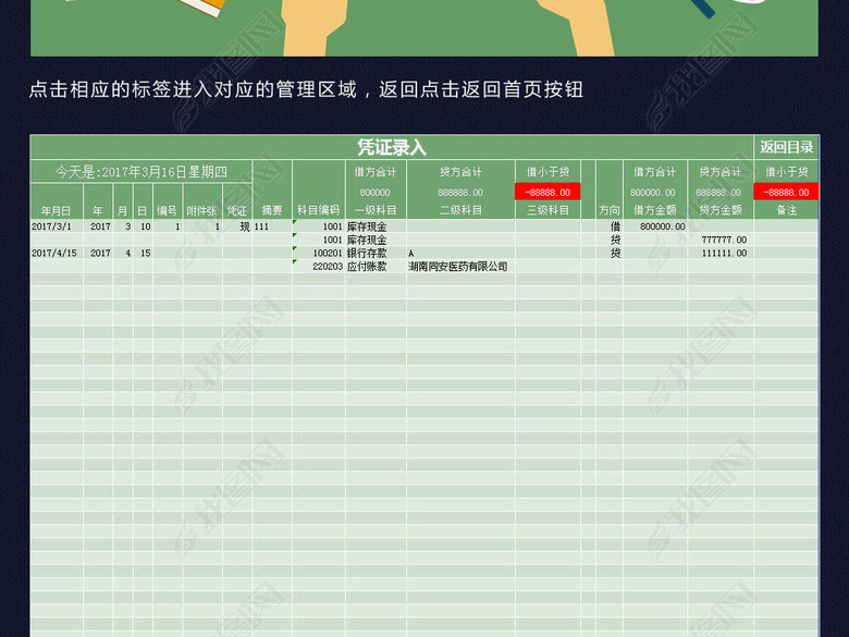 excel会计财务记账管理查询系统表格图片下载