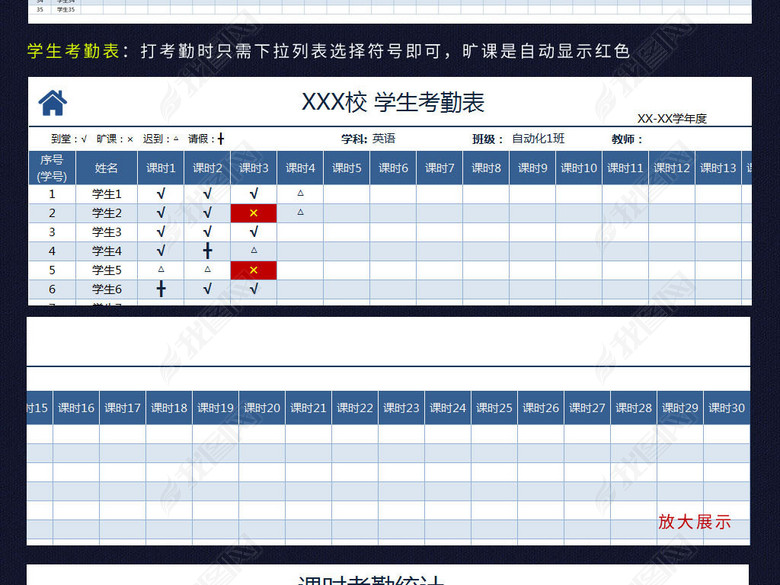 蓝色学生考勤表出勤统计表格模板excel图片下