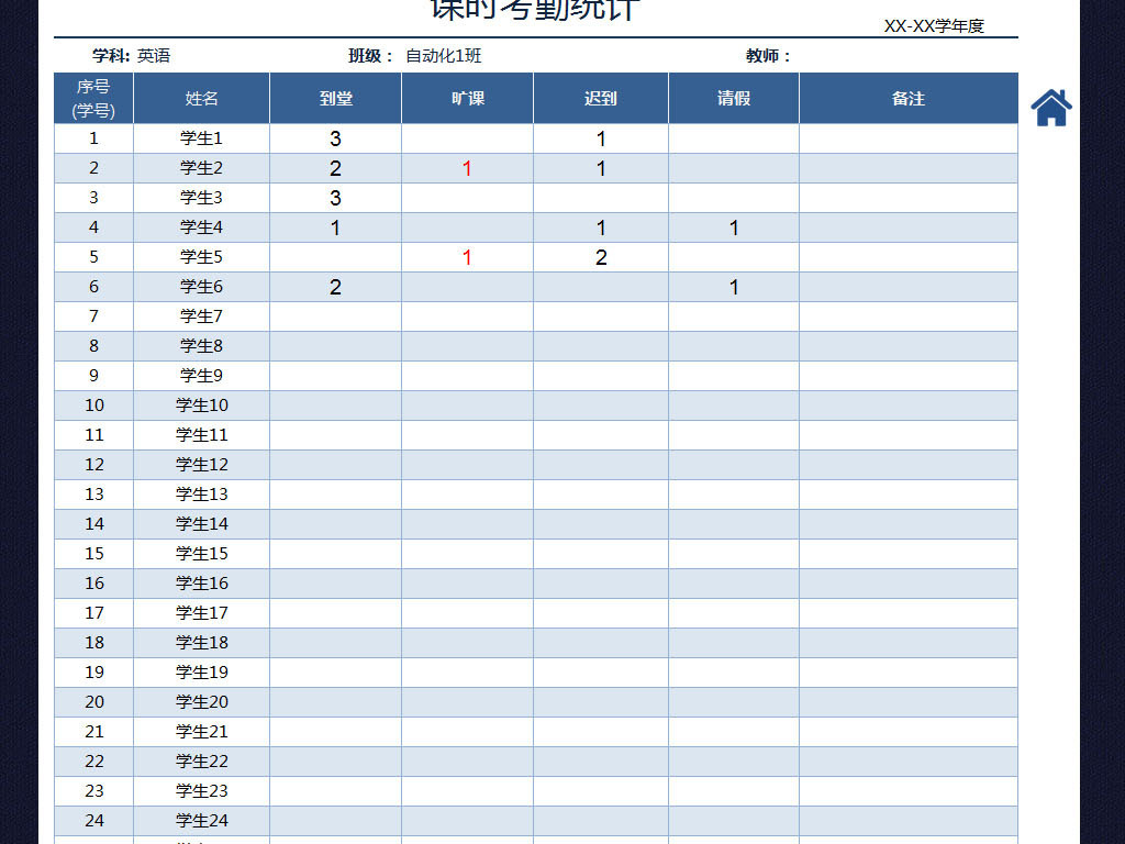 蓝色学生考勤表出勤统计表格模板excel图片