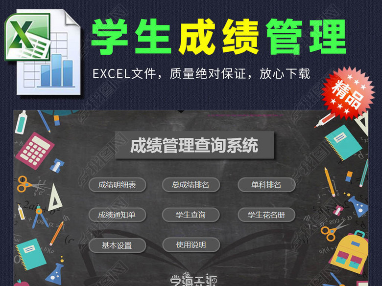 excel学生考试成绩管理系统表格模板图片下载