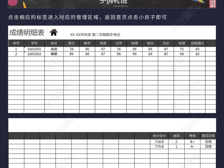 excel学生考试成绩管理系统表格模板图片下载