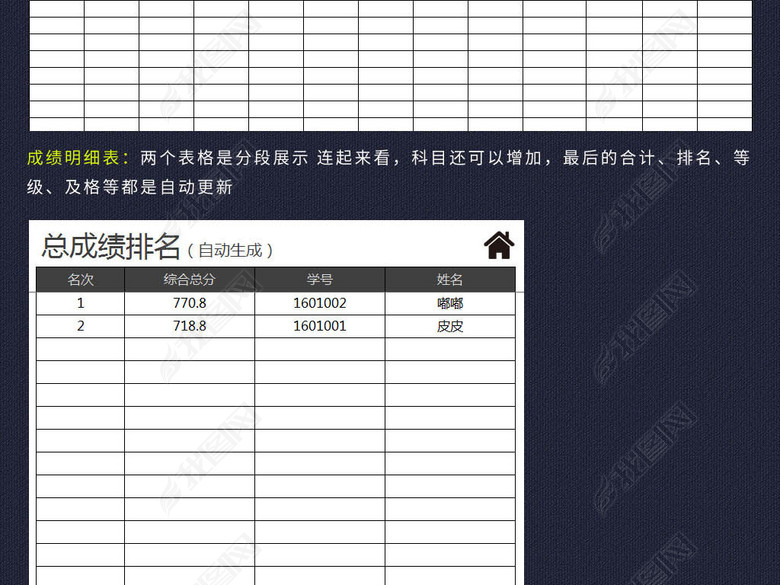 excel学生考试成绩管理系统表格模板图片下载