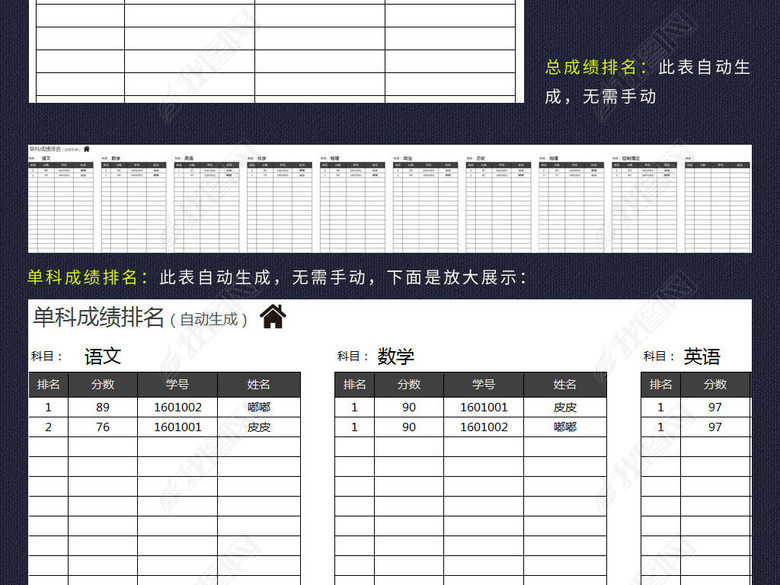 excel学生考试成绩管理系统表格模板图片下载
