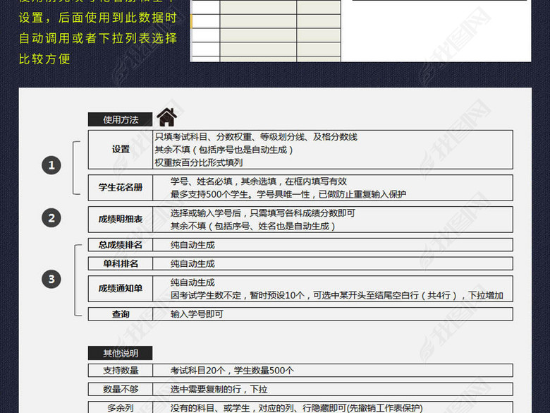 excel学生考试成绩管理系统表格模板图片下载