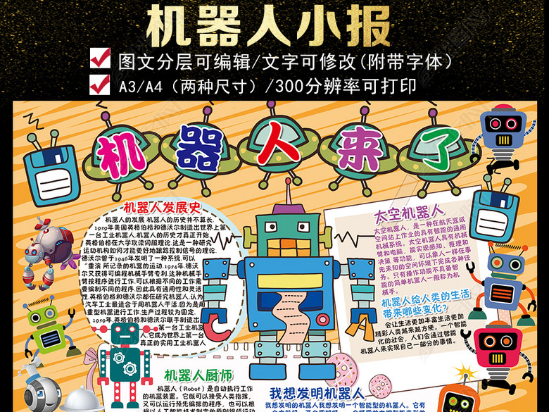 机器人小报科技小报科学小报科幻小报手抄报图