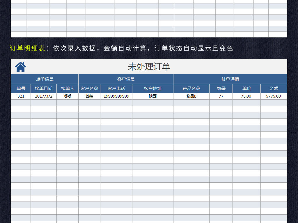 蓝色公司产品订单管理系统表格excel