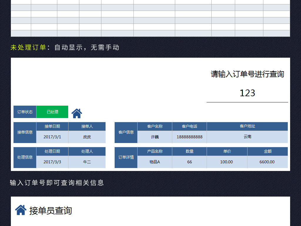 蓝色公司产品订单管理系统表格excel