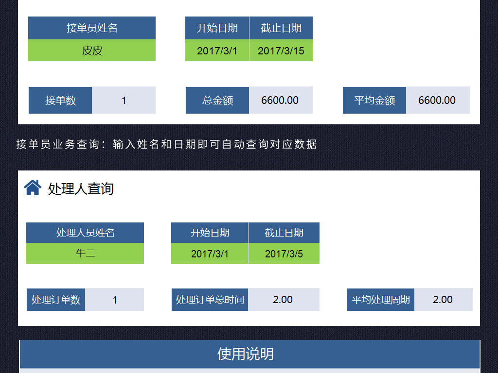 蓝色公司产品订单管理系统表格excel