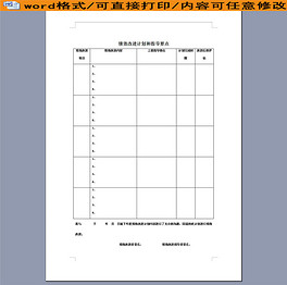 绩效改进计划表格图片设计素材_高清word|doc