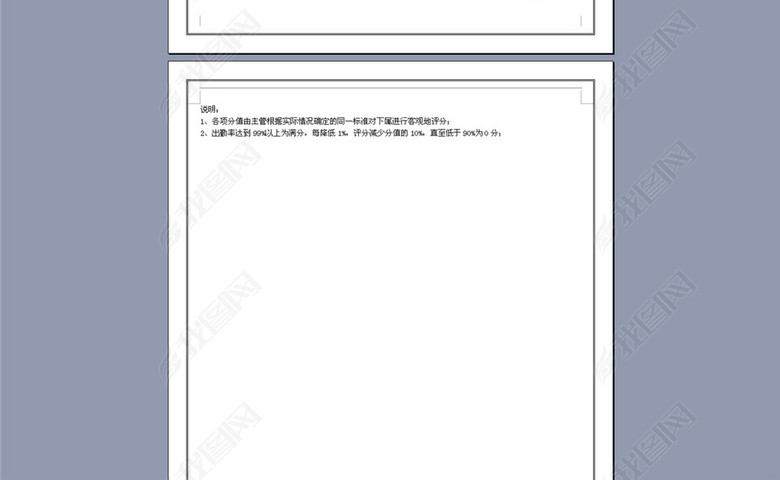计财部一般财务人员季度考核表图片下载doc素