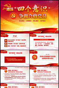 微党课PPT_微型党课PPT_微党课讲稿_2017我