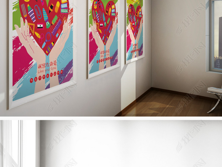 多彩时尚校园义卖爱心募捐公益活动创意海报