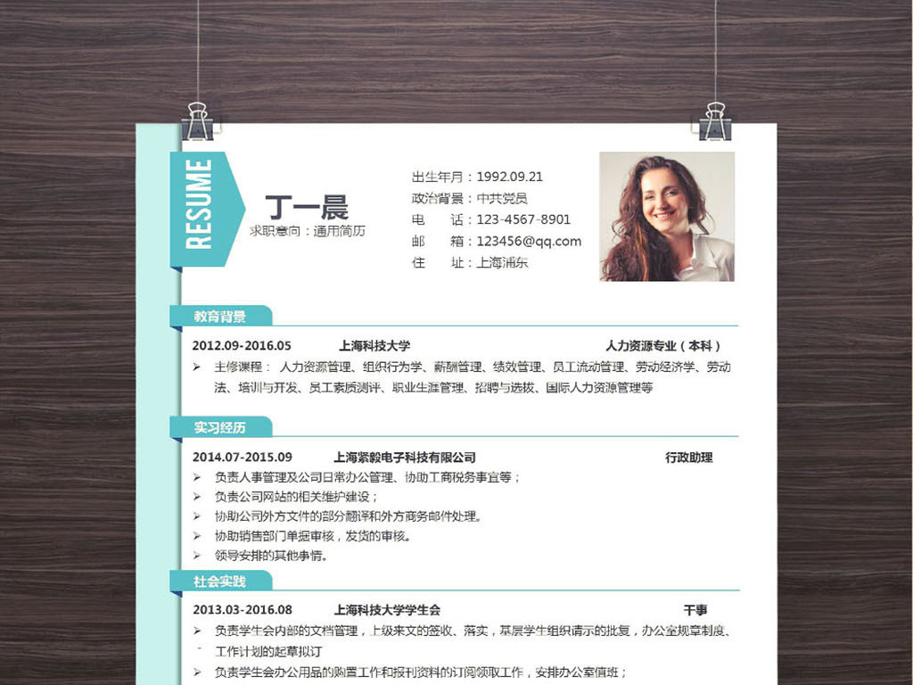 创意清新个人简历求职简历封面Word模板