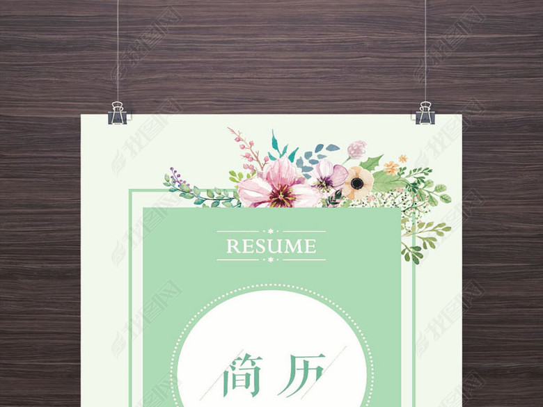 清新文艺个人简历求职简历封面Word模板图片