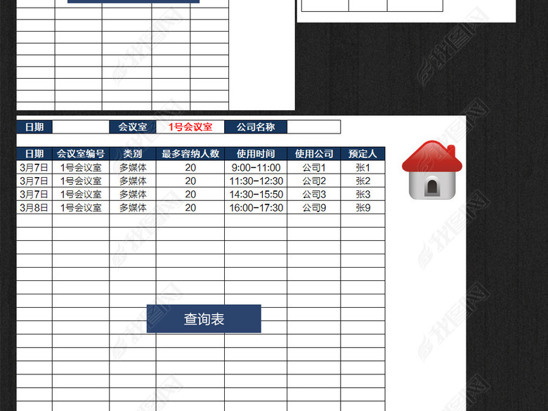 2017会议室管理系统表格Excel模板图片下载x