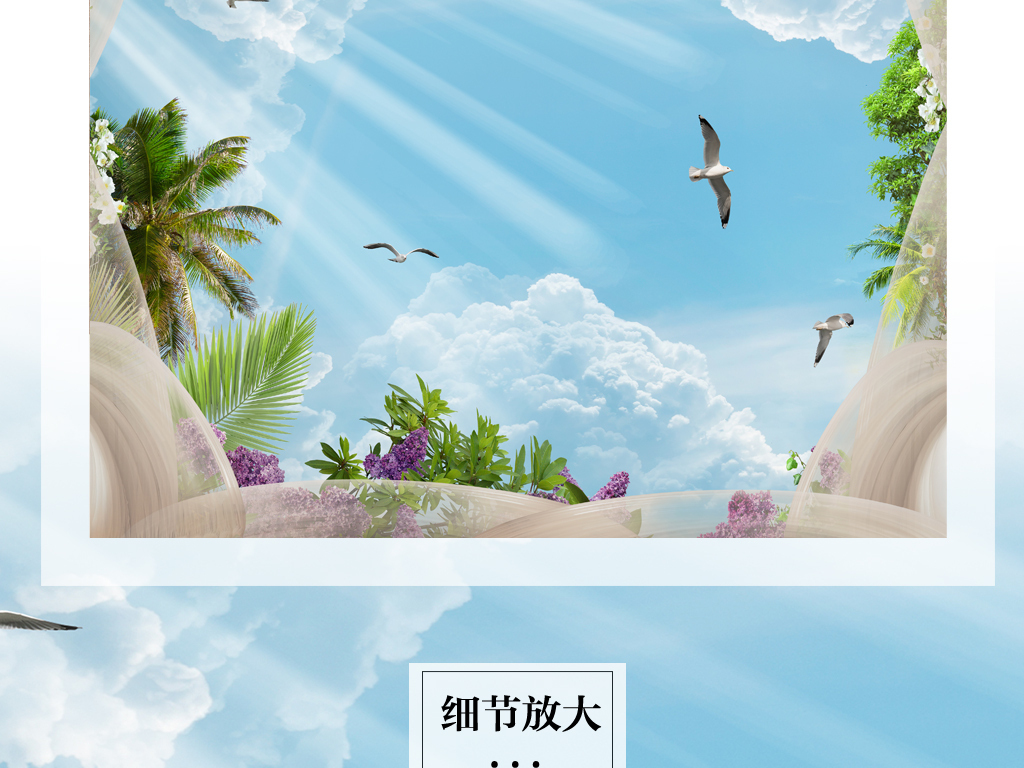 【本作品下载内容为:"唯美蓝天白云欧式边框高档飞鸟植物树叶清新背景吊顶"模板,其他内容仅为参考,如需印刷成实物请先认真校稿,避免造成不必要的经济损失。】 【声明】未经权利人许可,任何人不得随意使用本网站的原创作品(含预览图),否则将按照我国著作权法的相关规定被要求承担最高达50万元人民币的赔偿责任。
