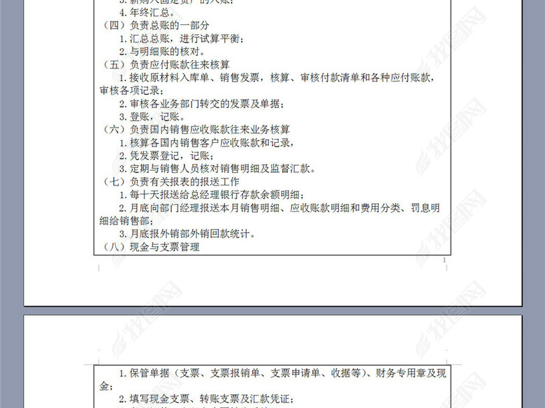 成本会计岗位职务职责说明书描述图片下载do