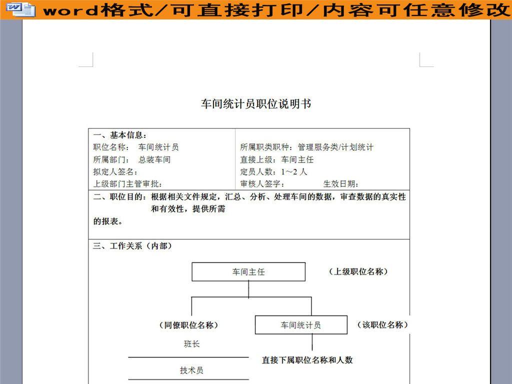 部品车间副主任岗位说明书-范本-学路网-学习路