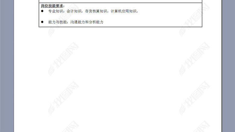 成本会计器材事业部核算会计职务职责说明书图