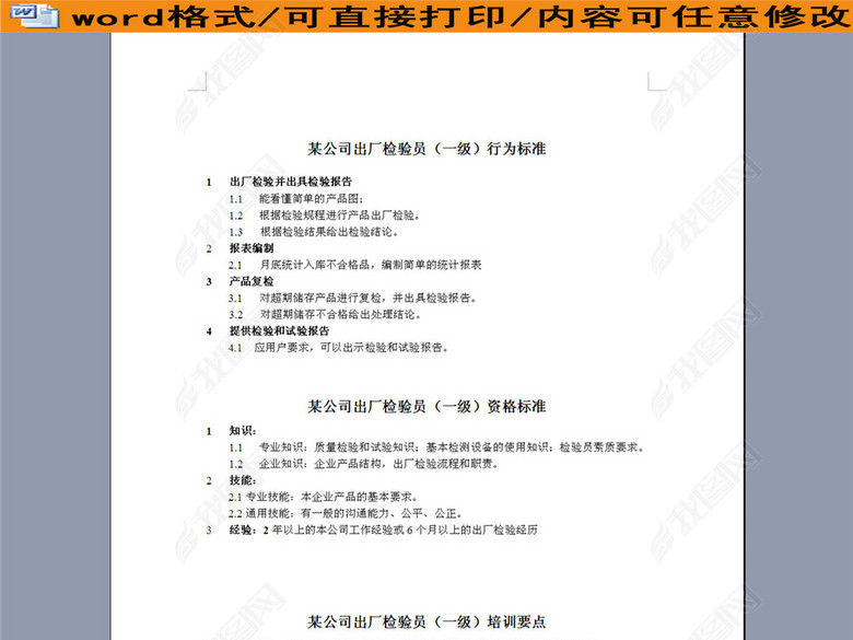 出厂检验员岗位职责说明书图片下载doc素材-岗