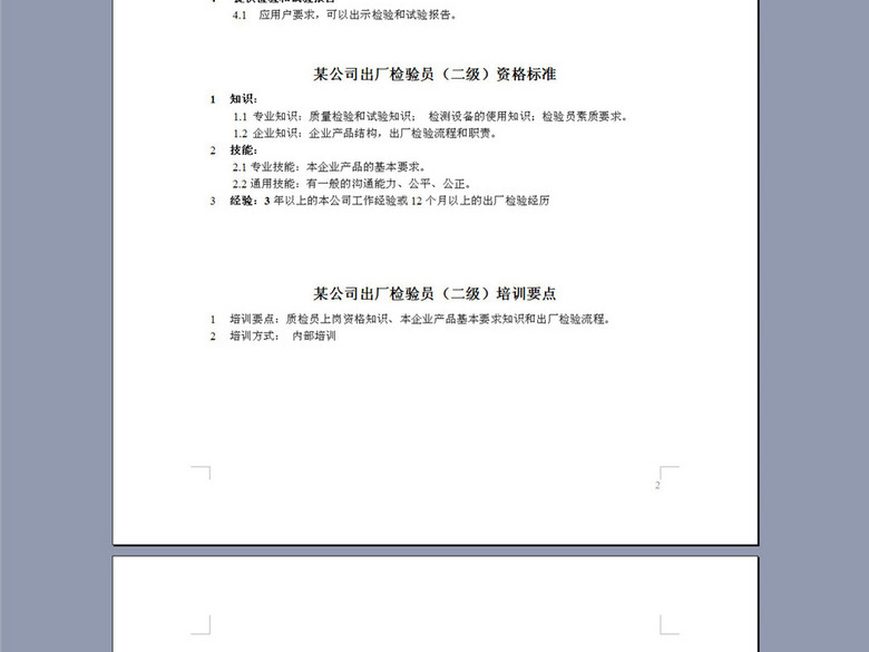 出厂检验员岗位职责说明书(图片编号:1626462