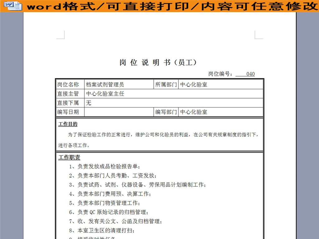 自制件仓库管理员岗位职责说明书-真格学网-IT