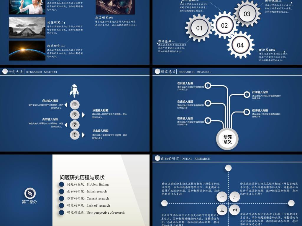 动态精美开题报告课题申请论文答辩通用模板