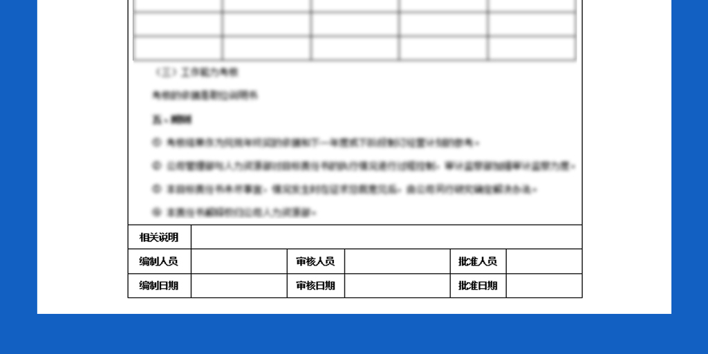 2017年生产总监绩效考核方案图片设计素材_高