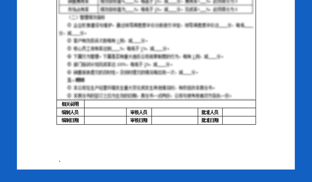 2017年销售总监绩效考核方案图片设计素材_高