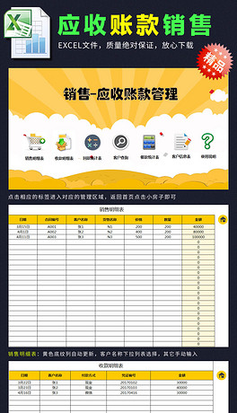 黄色公司员工销售提成工资计算系统表格模板