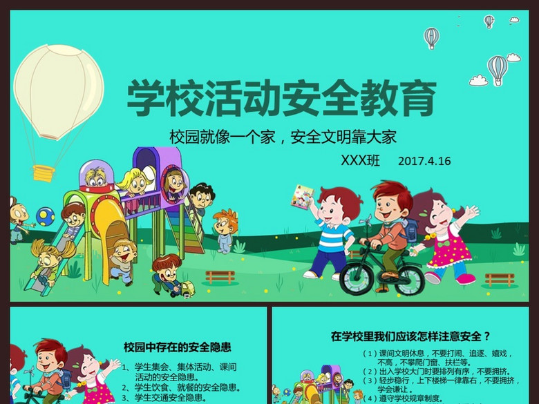 小学生校园安全教育防止意外伤害踩踏PPT(图