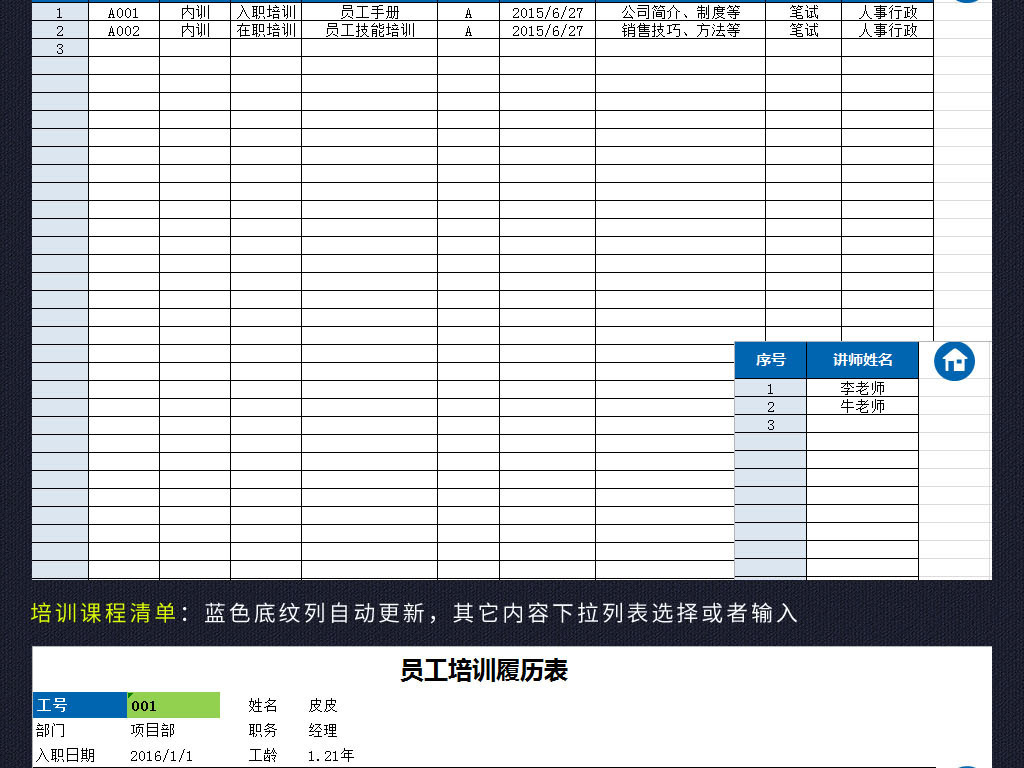 蓝色企业公司员工培训管理查询系统表格模板