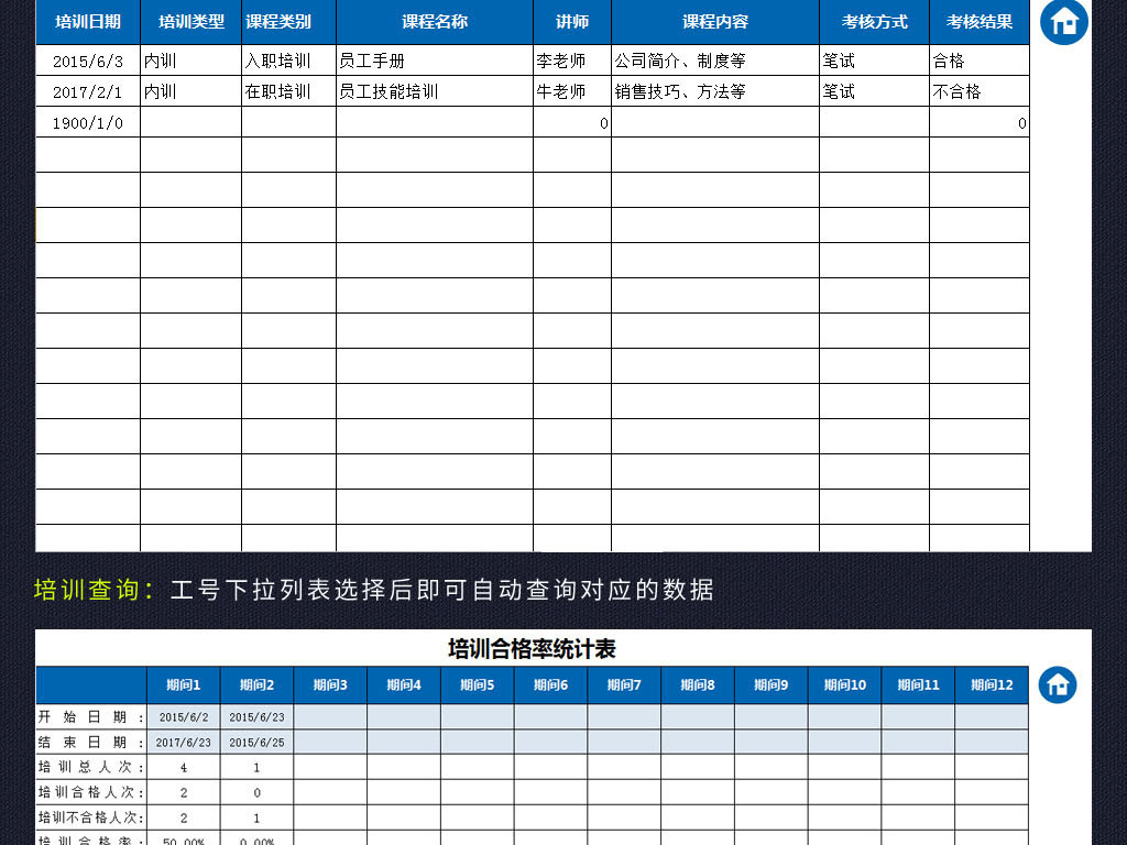 蓝色企业公司员工培训管理查询系统表格模板