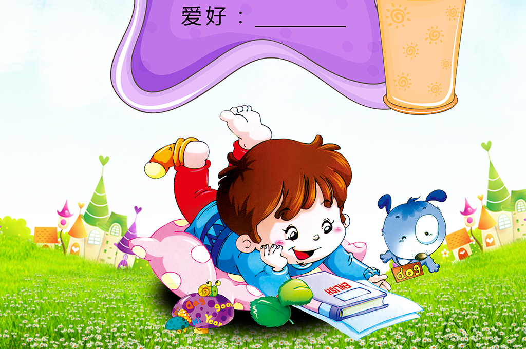 【本作品下载内容为:"幼儿成长档案封面儿童自我介绍psd模板",其他内容仅为参考,如需印刷成实物请先认真校稿,避免造成不必要的经济损失。】 【声明】未经权利人许可,任何人不得随意使用本网站的原创作品(含预览图),否则将按照我国著作权法的相关规定被要求承担最高达50万元人民币的赔偿责任。