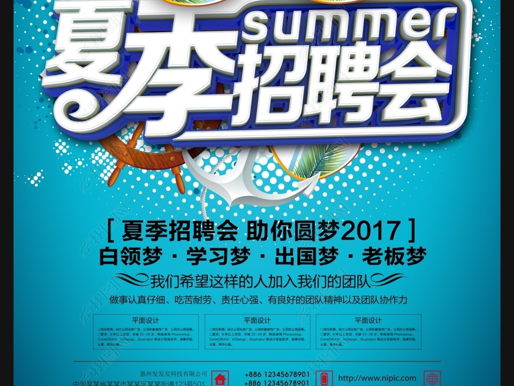 夏季招聘_夏季招聘图片