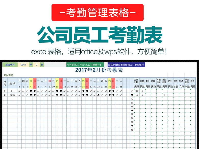 2017新版员工职工考勤表管理表格(图片编号:1