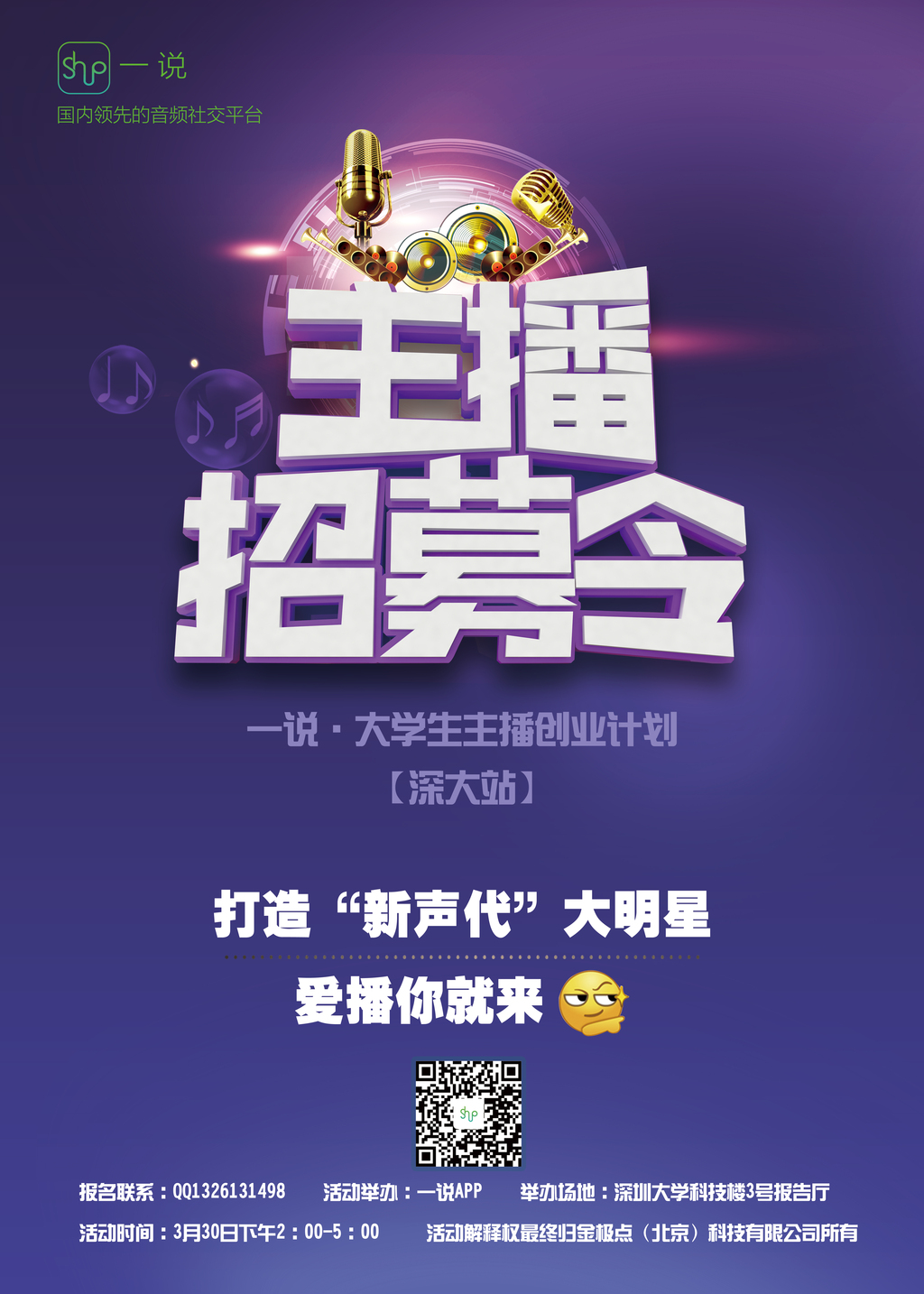 主播 招聘_直播间网络主播招聘海报(3)