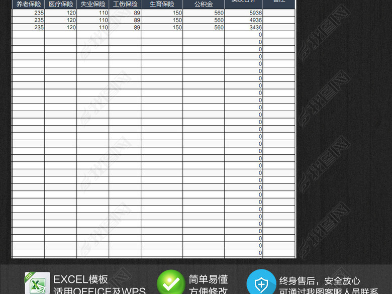 实用版公司考勤员工工资表Excel模板图片下载