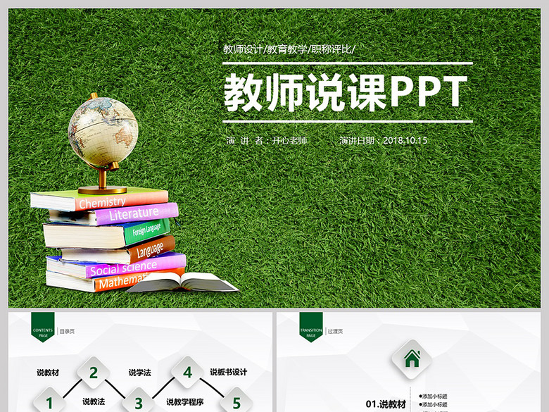 简洁动态教师说课PPT模板(图片编号:1627538