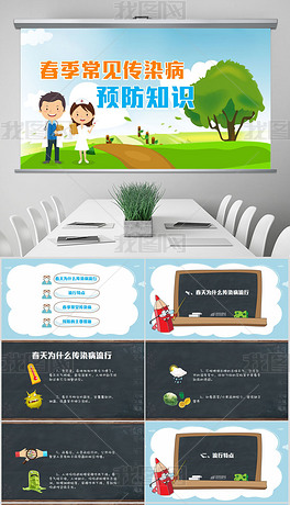 防传染病安全教育ppt课件
