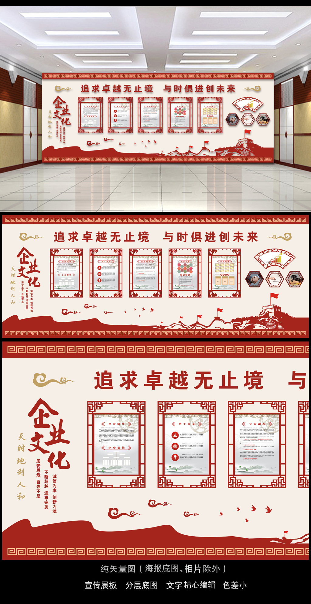 中国风古典大气企业文化墙展板设计