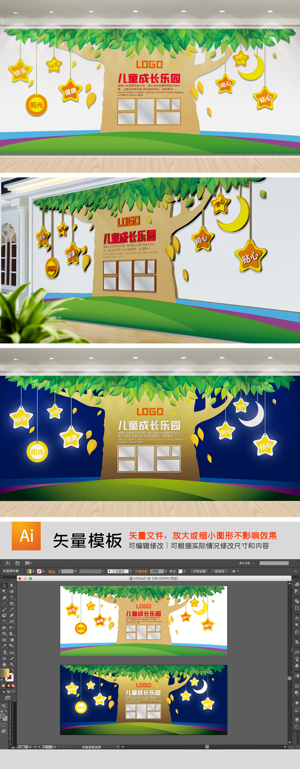 绿色创意成长树企业文化墙幼儿园形象墙模版