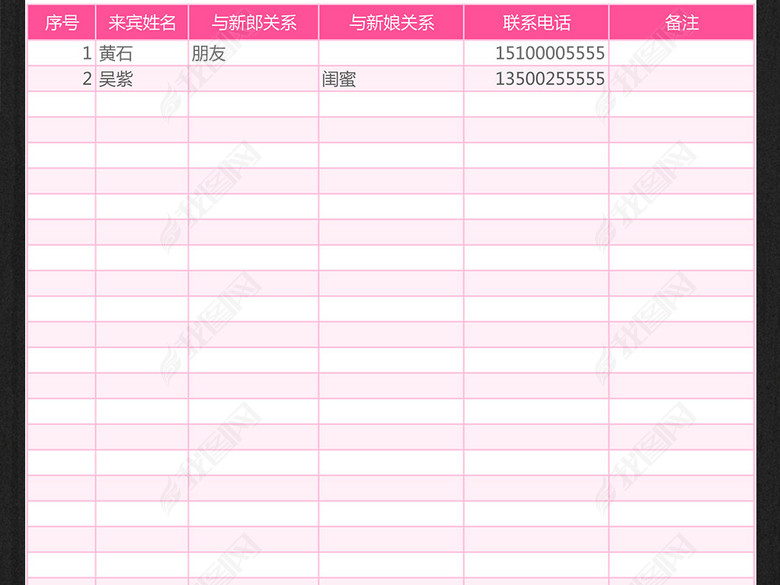 新郎新娘婚礼来宾人员签到登记表Excel图片下