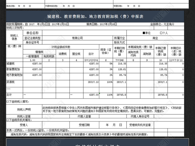 全套地税申报表Excel模板图片下载xlsx素材-财