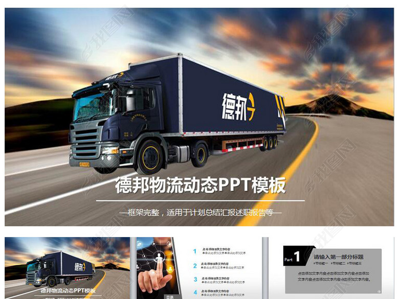 大气德邦物流通用PPT模板(图片编号:1627774