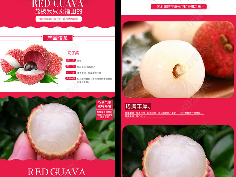 淘宝天猫水果荔枝详情页细节描述模板(图片编