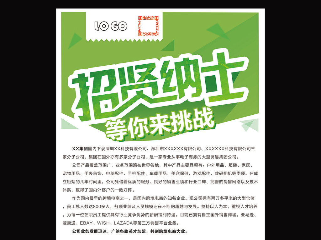 企业校园招聘_PSD招psd PSD格式招psd素材图片 PSD招psd设计模板 我图网(2)