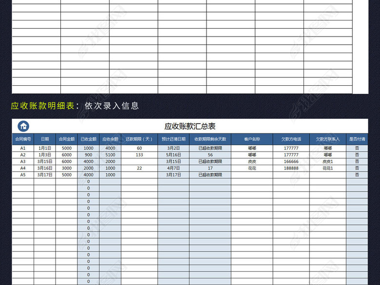 蓝色公司应收账款管理系统表格客户合同版图片